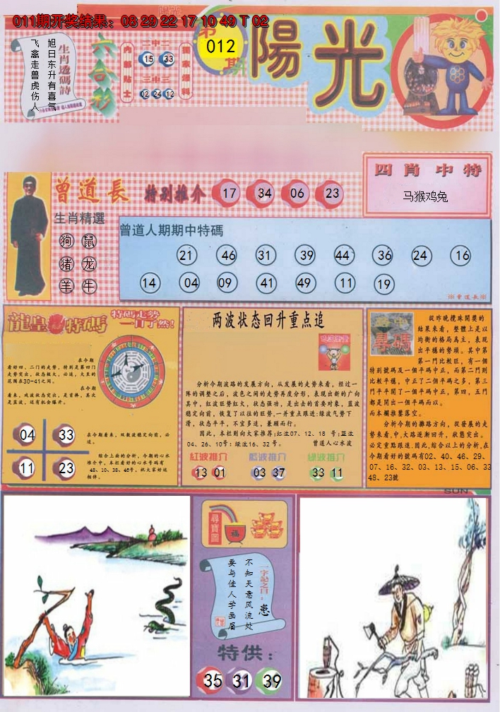 2025012期阳光A