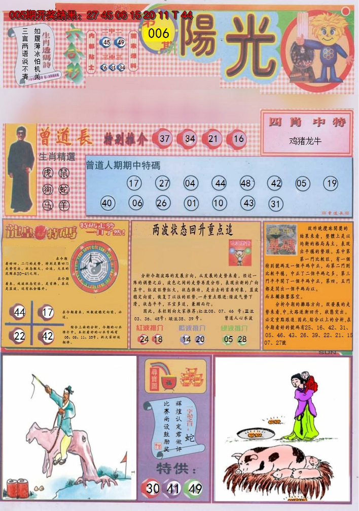 2025006期阳光A