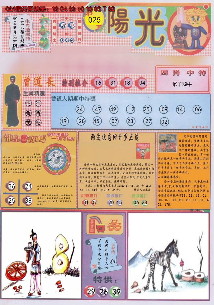 2025025期阳光A