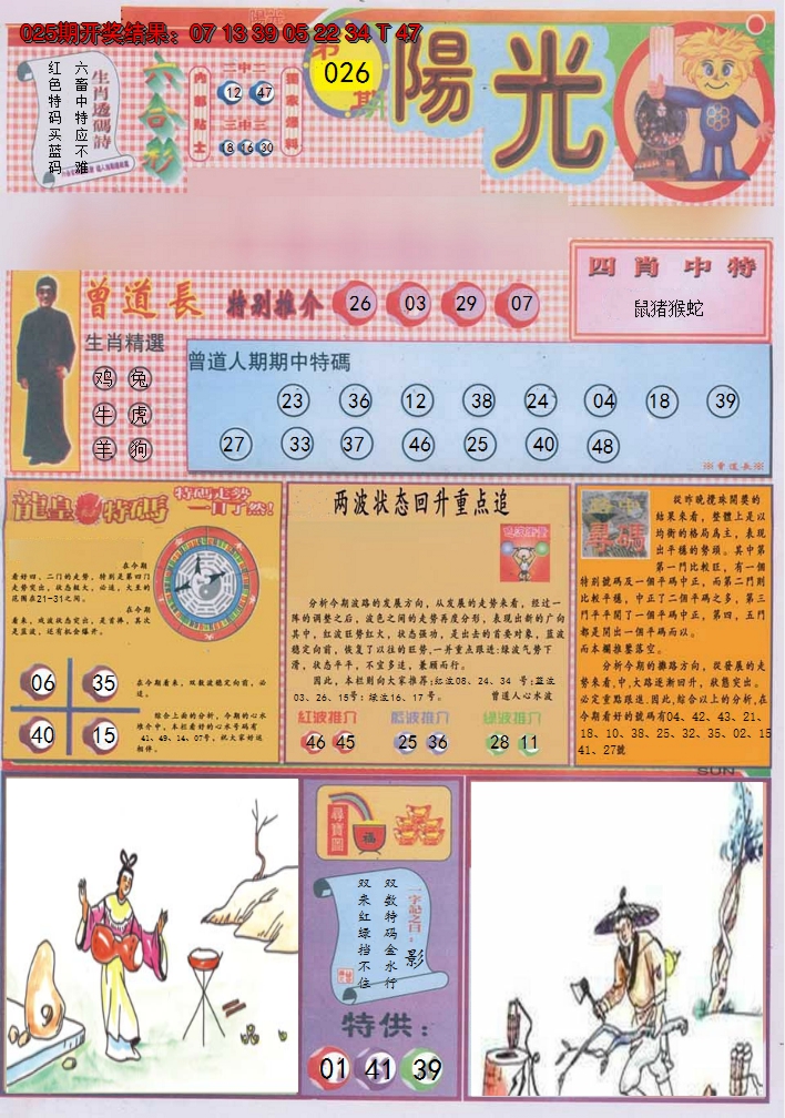 2025026期阳光A
