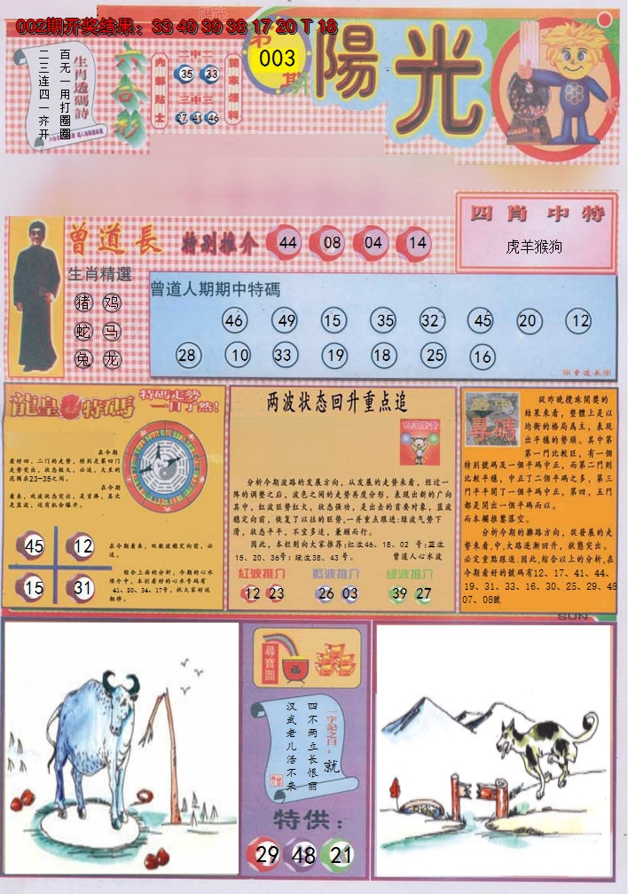 2025003期阳光A
