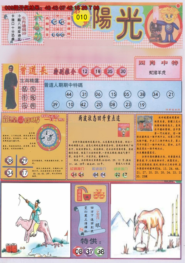 2025010期阳光A