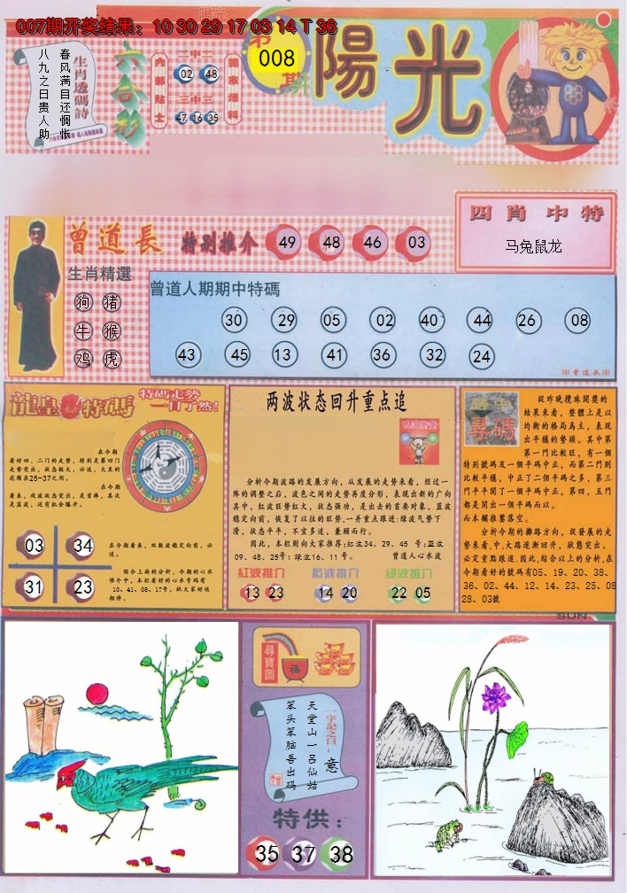 2025008期阳光A