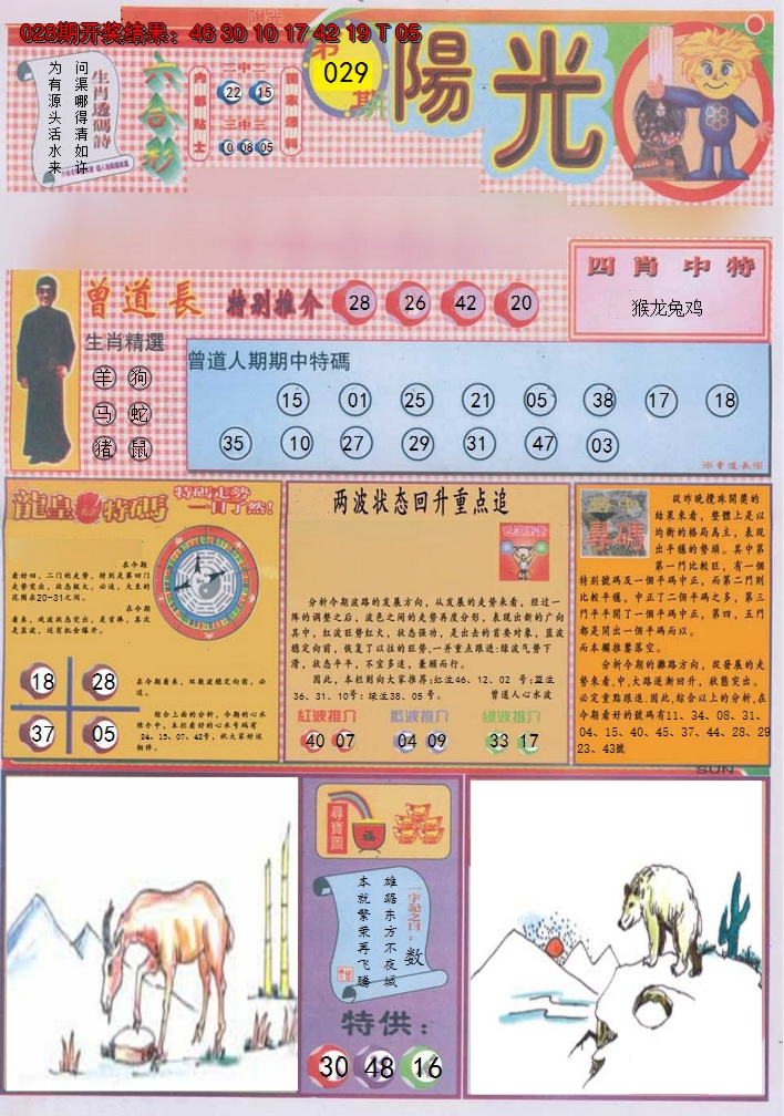 2025029期阳光A