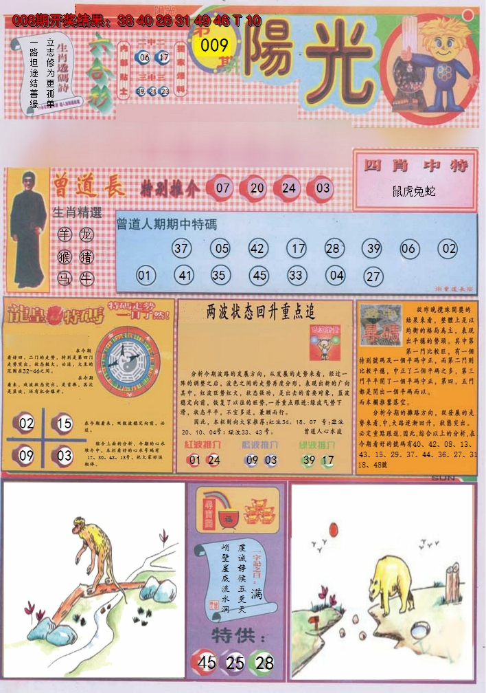 2025009期阳光A