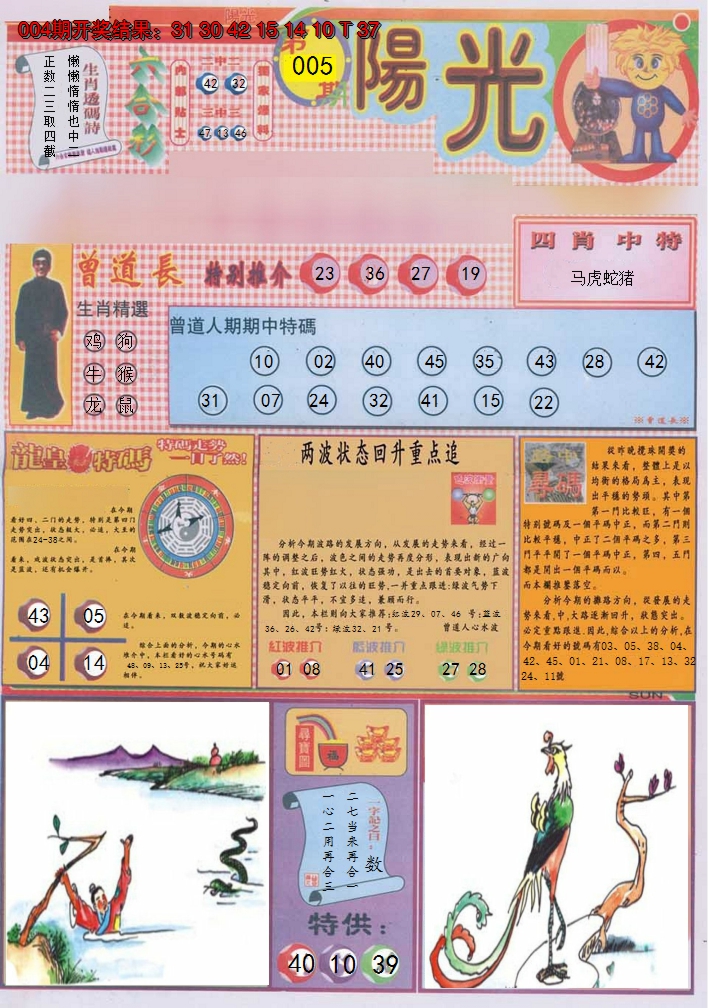 2025005期阳光A