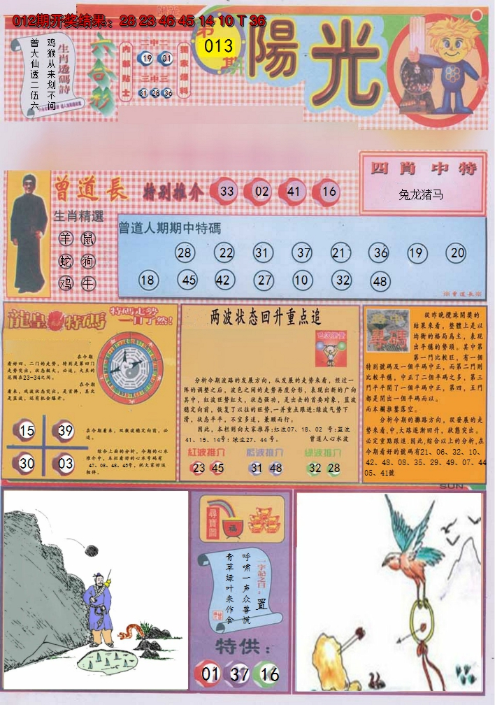 2025013期阳光A