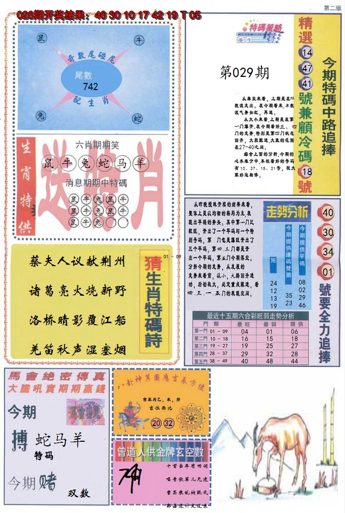 2025029期曾道人内幕消息B