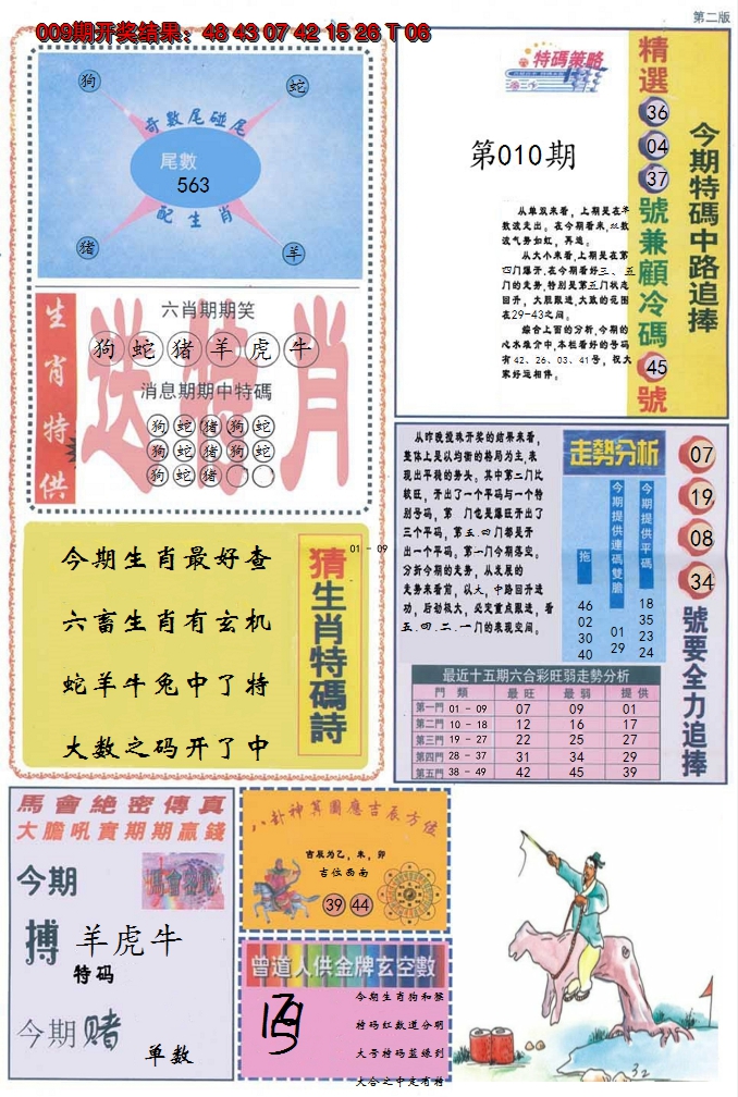 2025010期曾道人内幕消息B