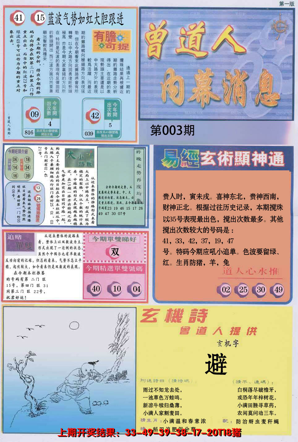 2025003期曾道人内幕消息A