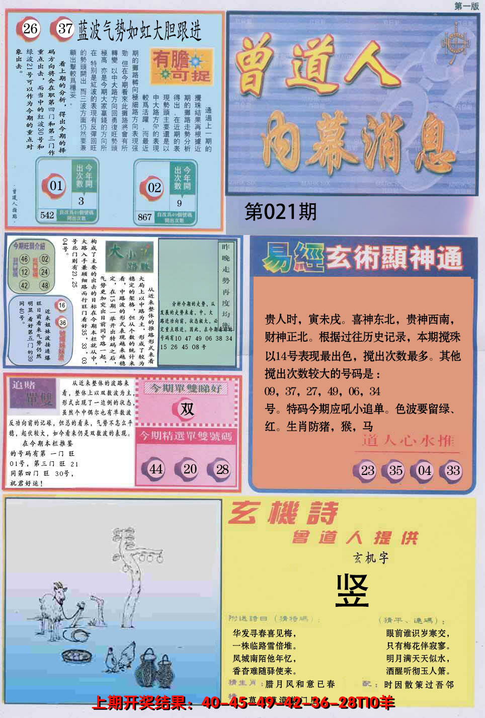 2025021期曾道人内幕消息A