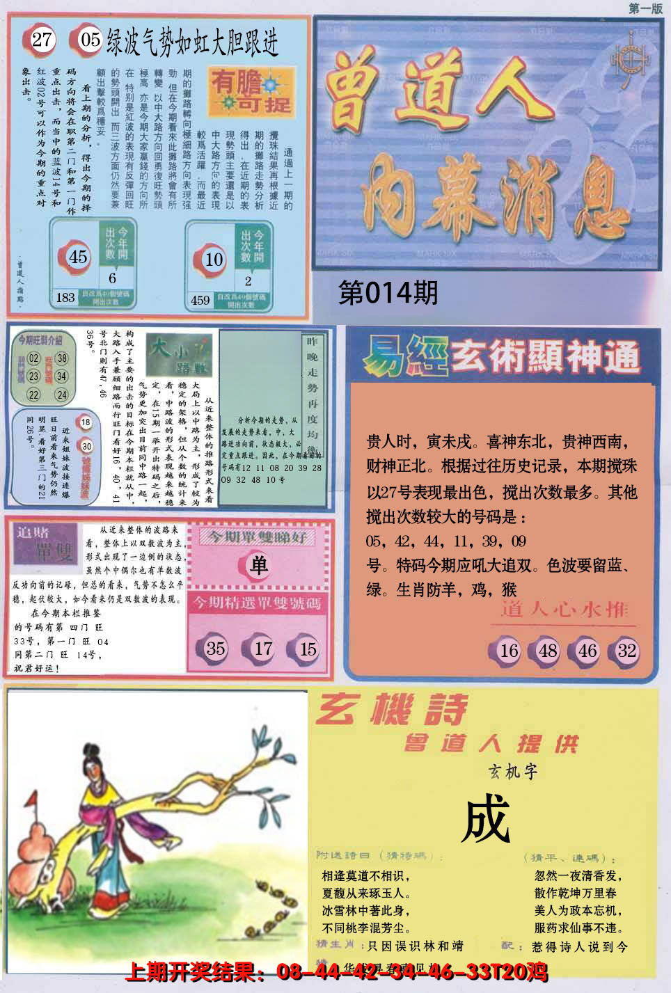 2025014期曾道人内幕消息A