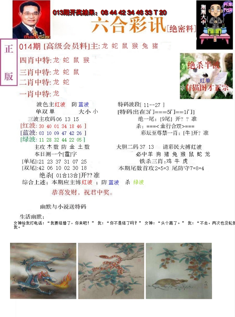 2025014期六合彩讯-2