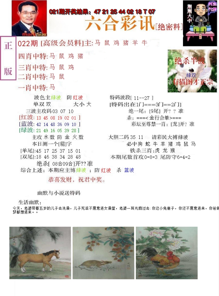 2025022期六合彩讯-2