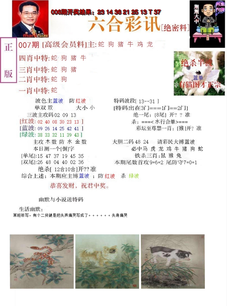 2025007期六合彩讯-2