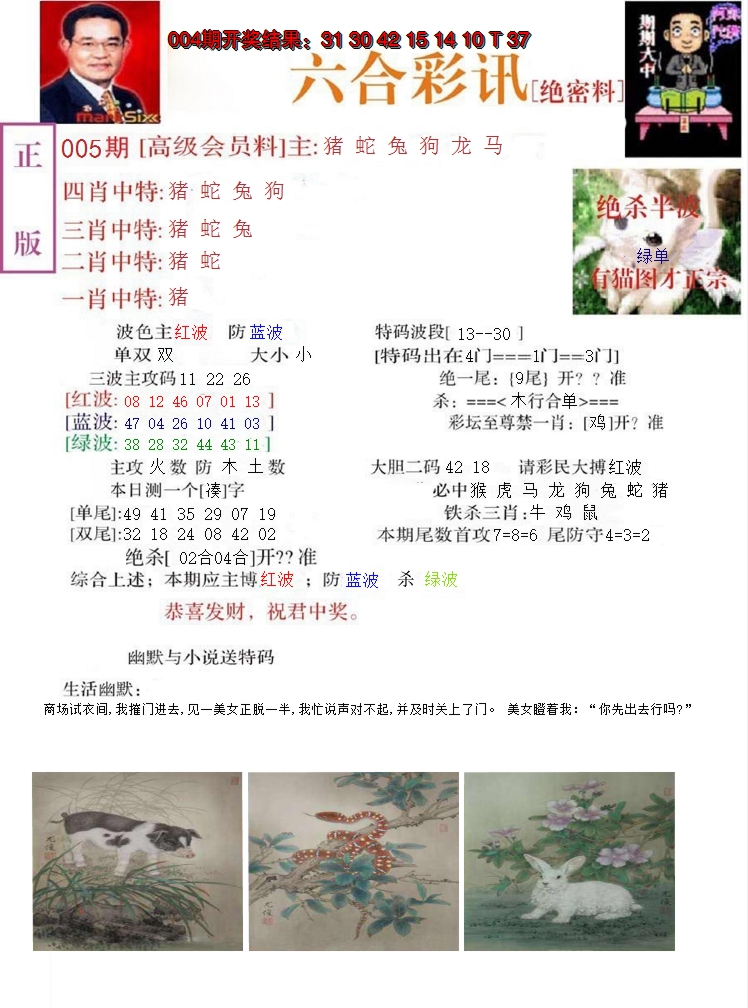 2025005期六合彩讯-2