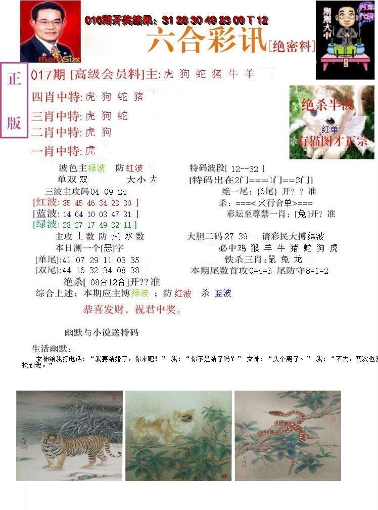 2025017期六合彩讯-2