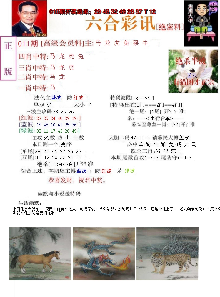2025011期六合彩讯-2