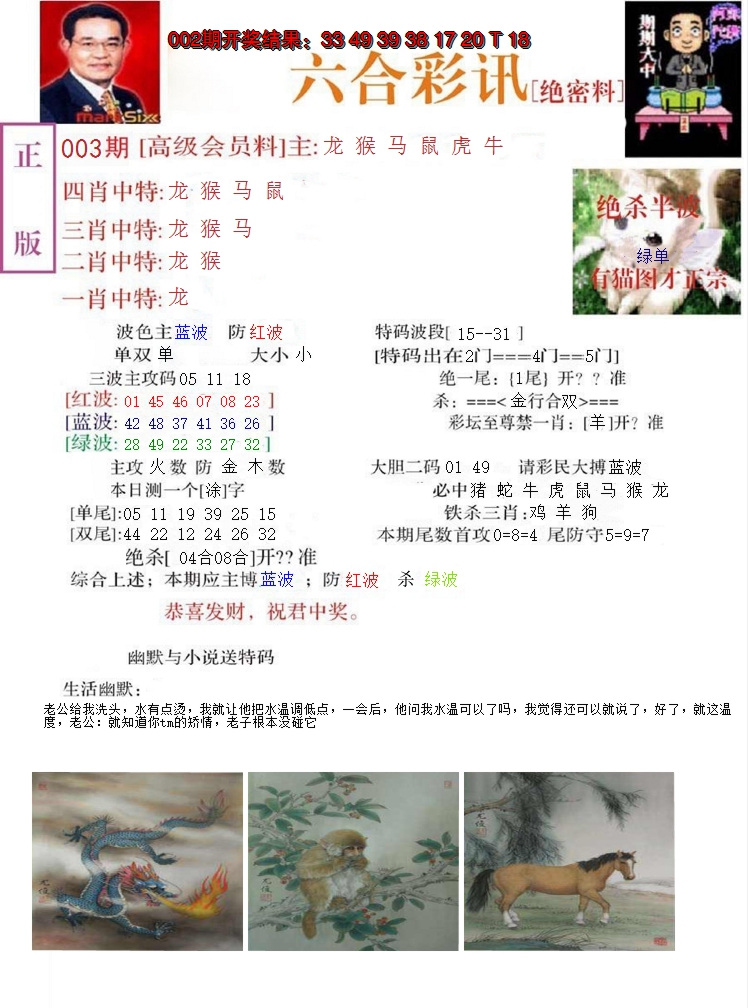 2025003期六合彩讯-2