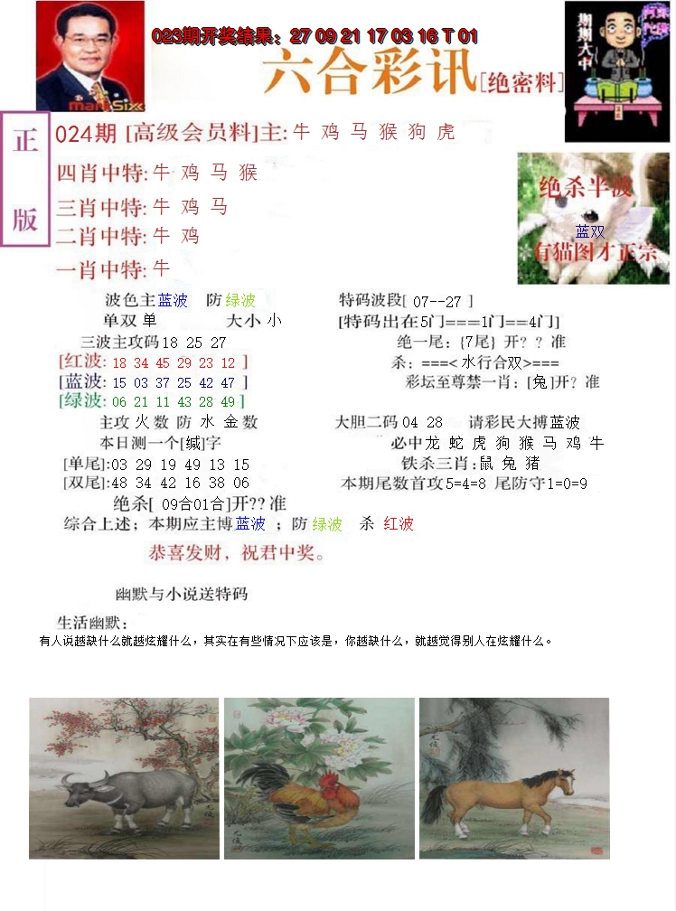 2025024期六合彩讯-2