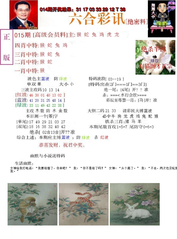 2025015期六合彩讯-2