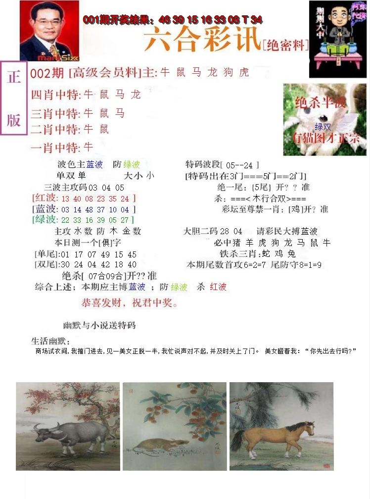 2025002期六合彩讯-2