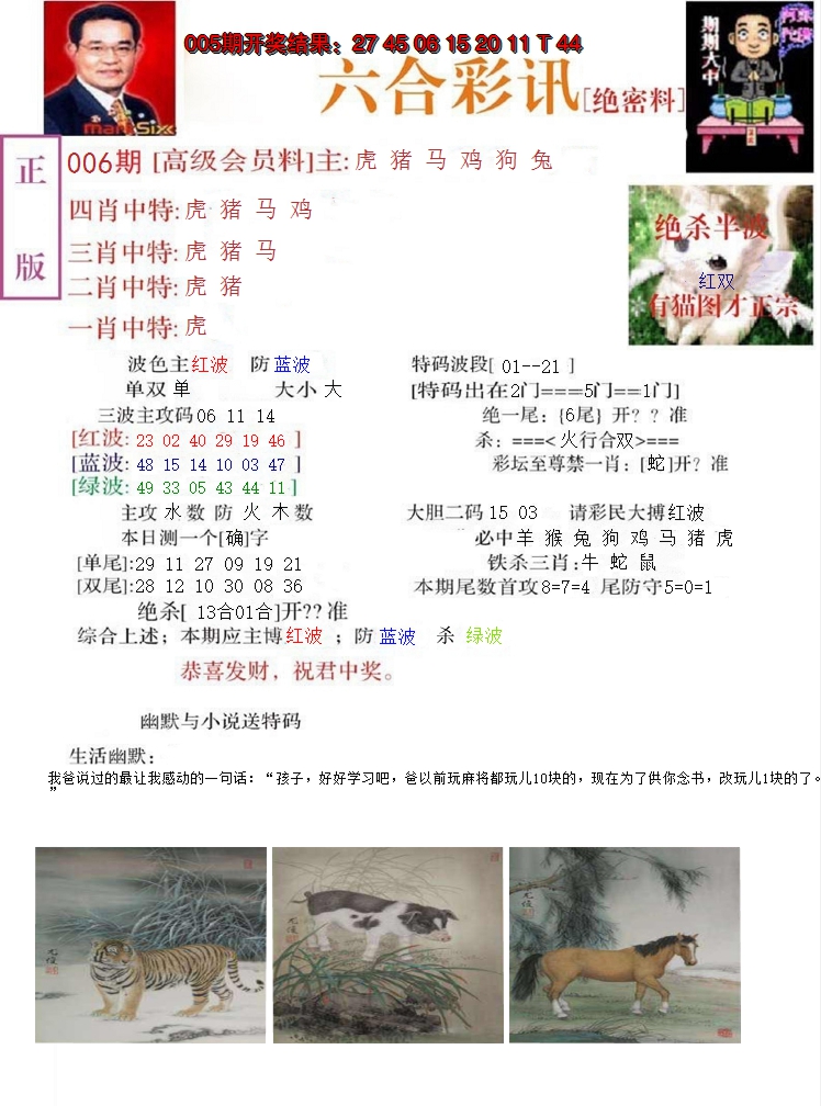 2025006期六合彩讯-2