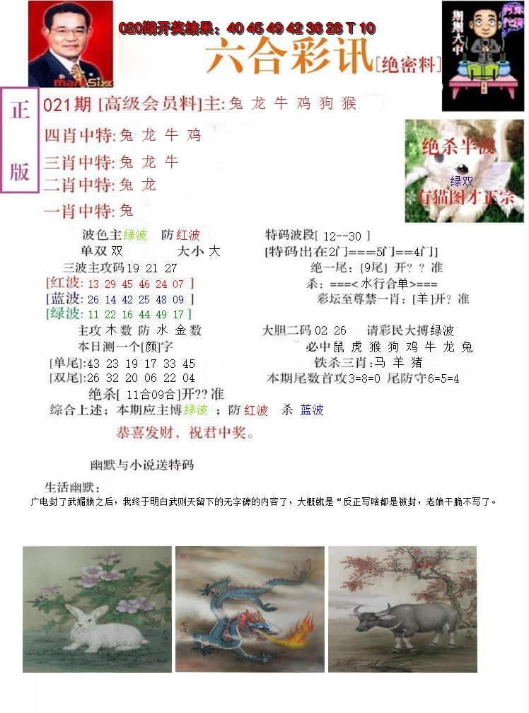 2025021期六合彩讯-2