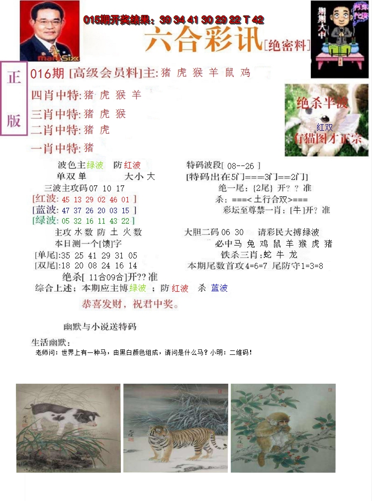 2025016期六合彩讯-2