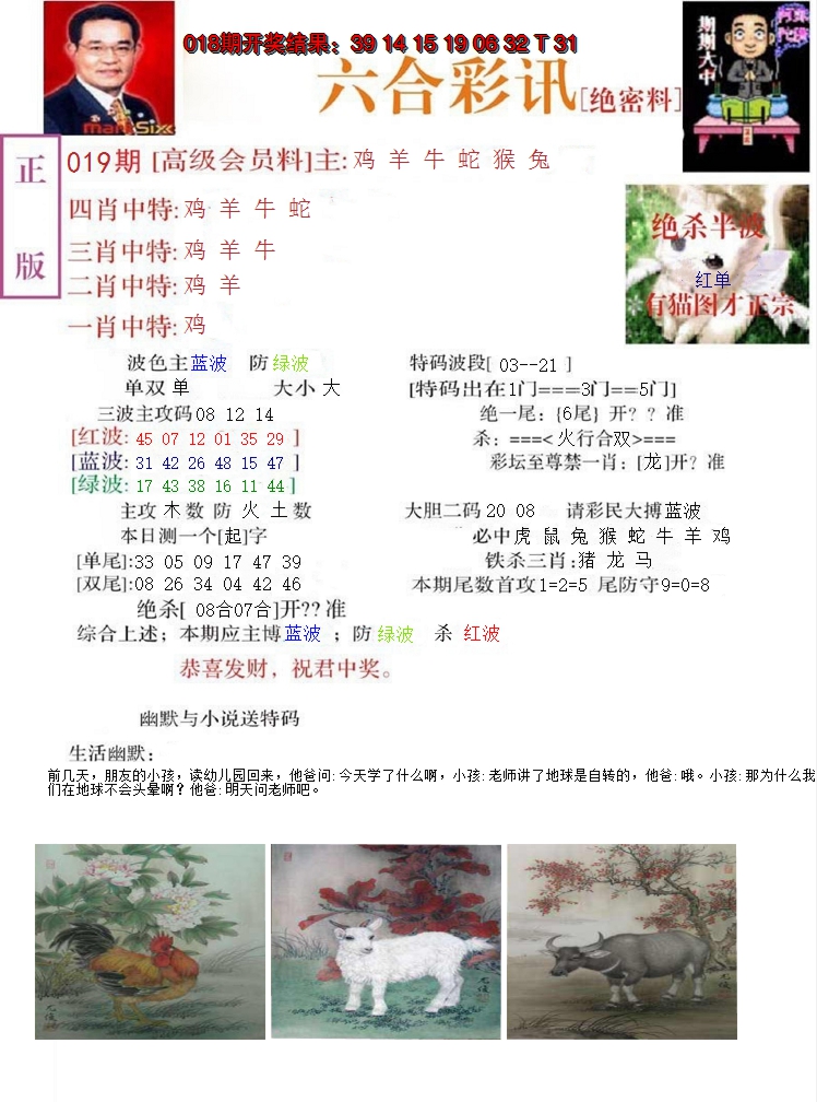 2025019期六合彩讯-2