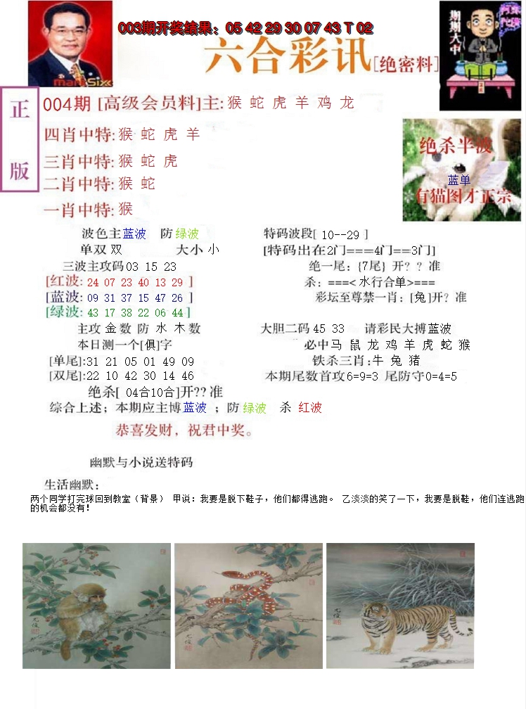 2025004期六合彩讯-2