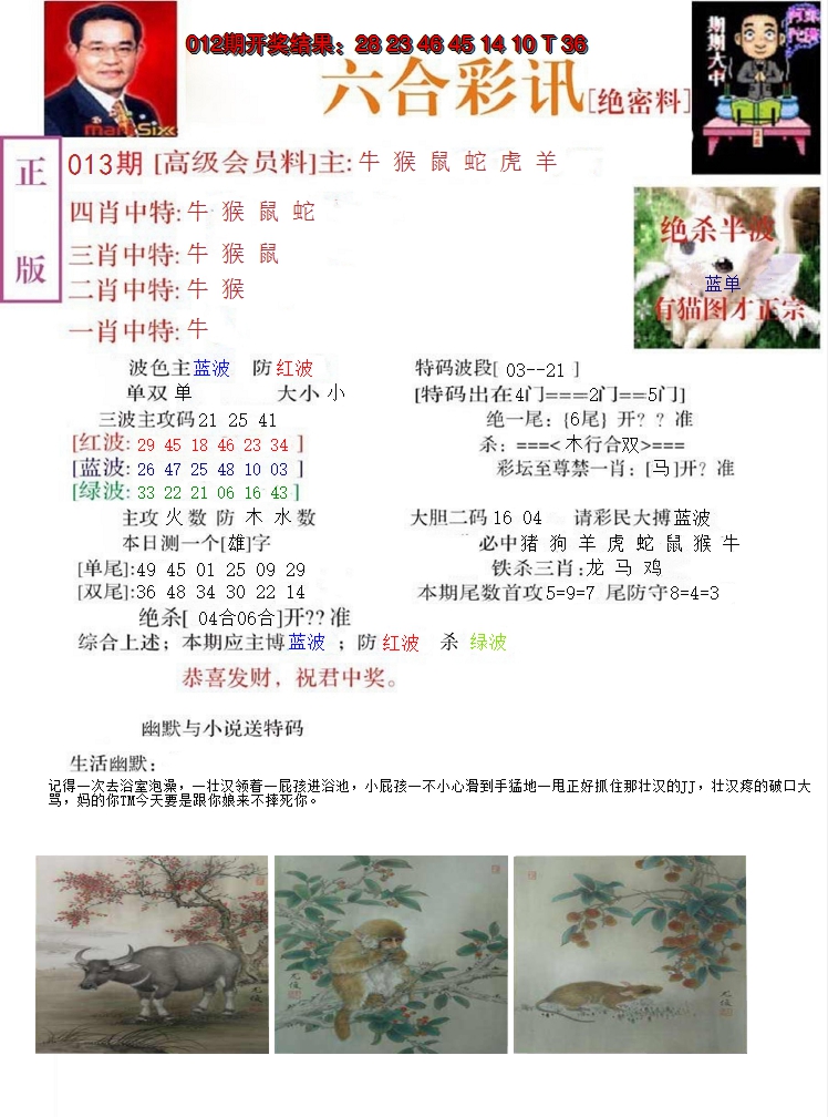 2025013期六合彩讯-2