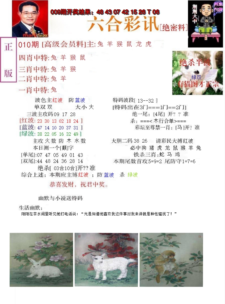 2025010期六合彩讯-2