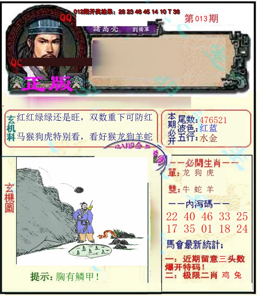 2025013期正宗孔明