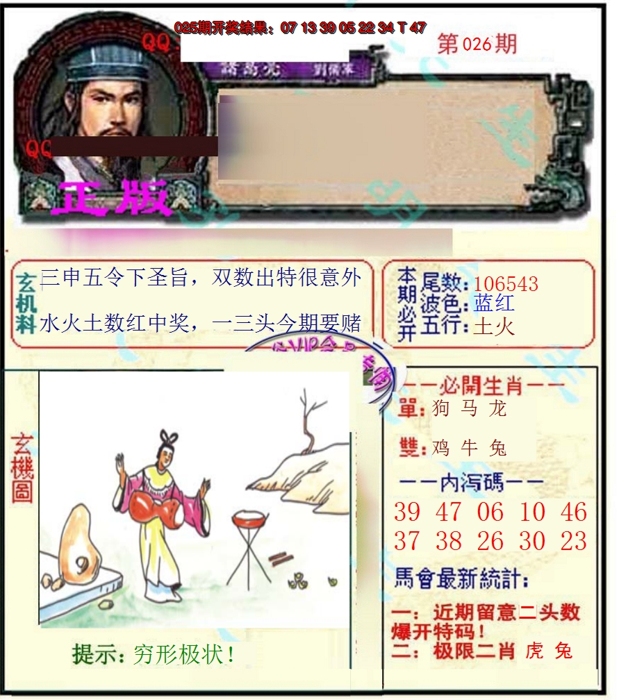 2025026期正宗孔明