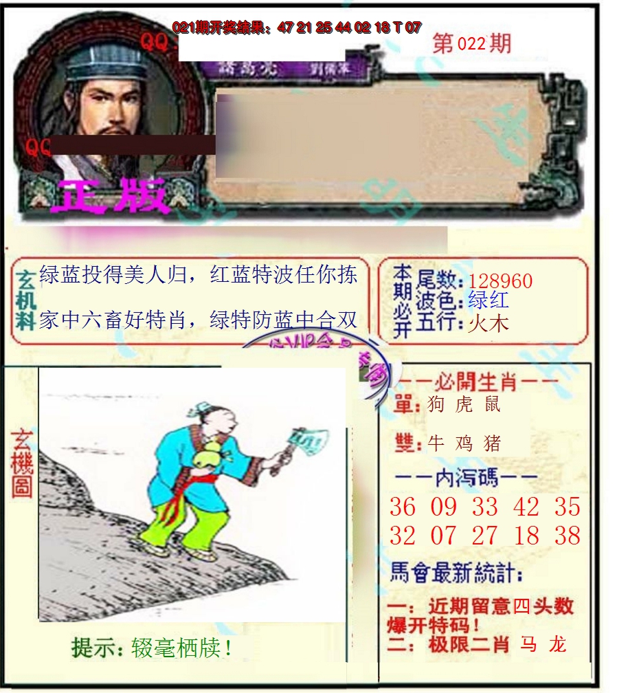 2025022期正宗孔明