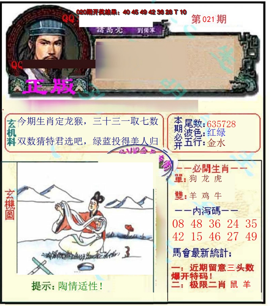 2025021期正宗孔明