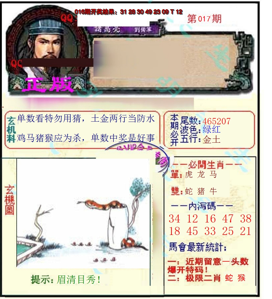 2025017期正宗孔明