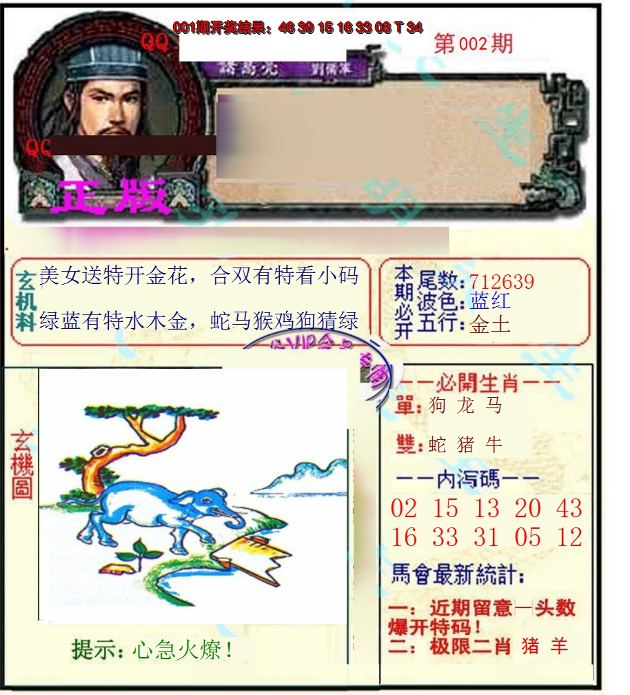 2025002期正宗孔明