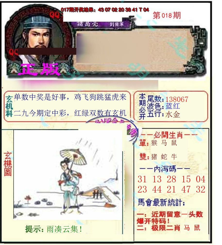 2025018期正宗孔明