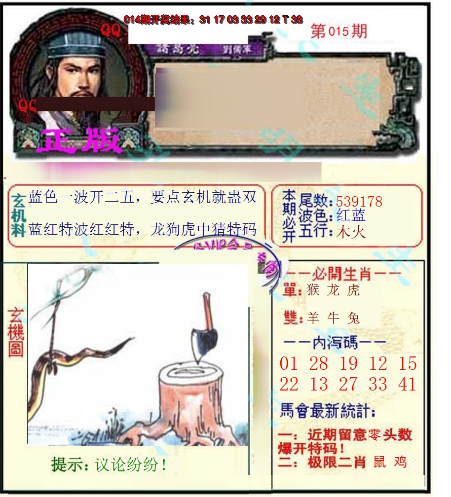2025015期正宗孔明