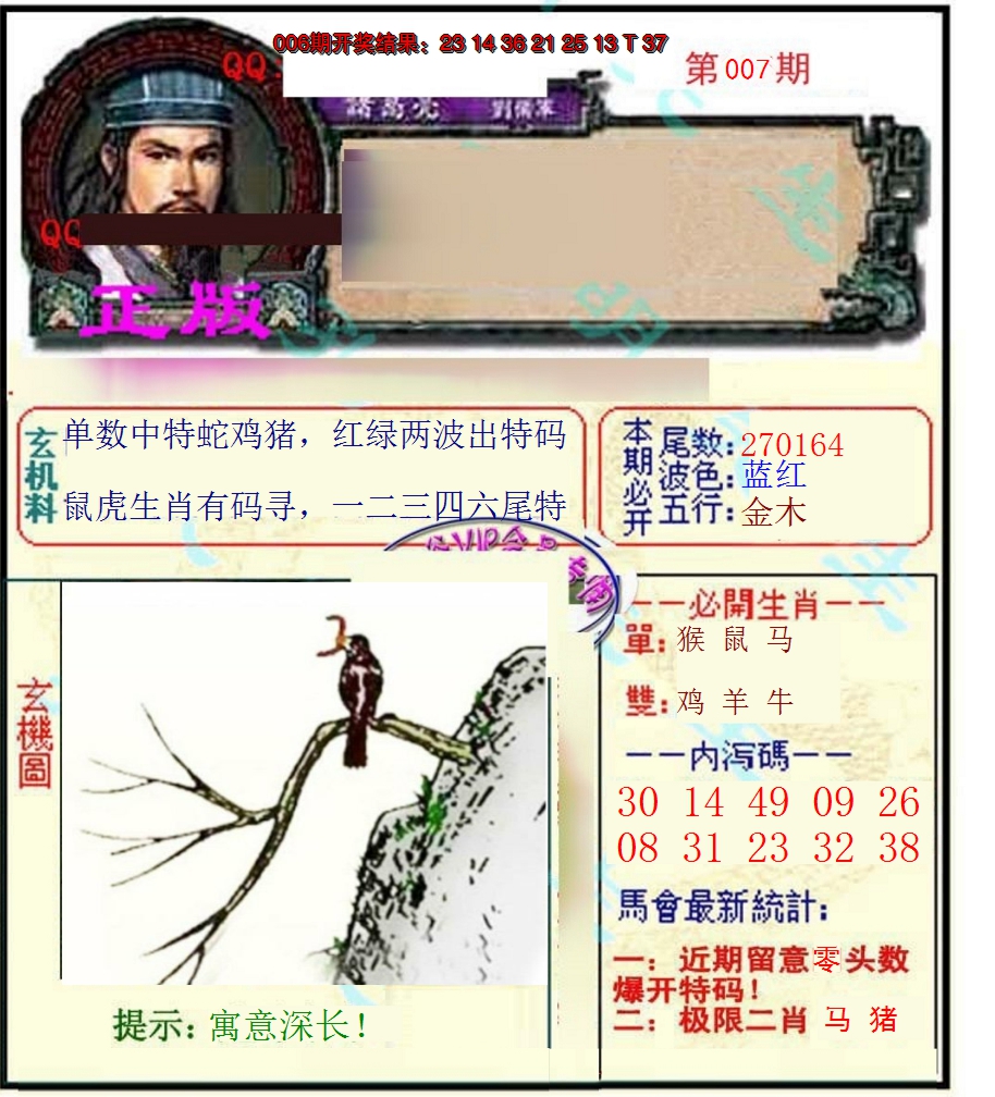 2025007期正宗孔明