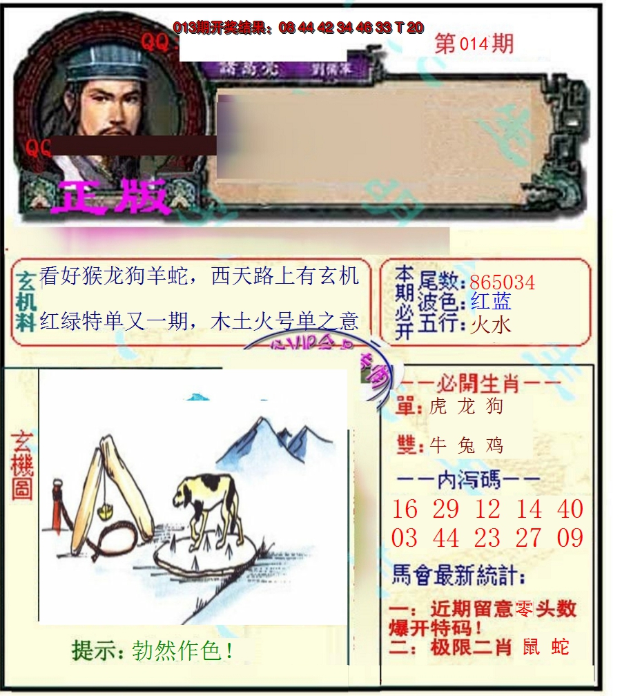 2025014期正宗孔明