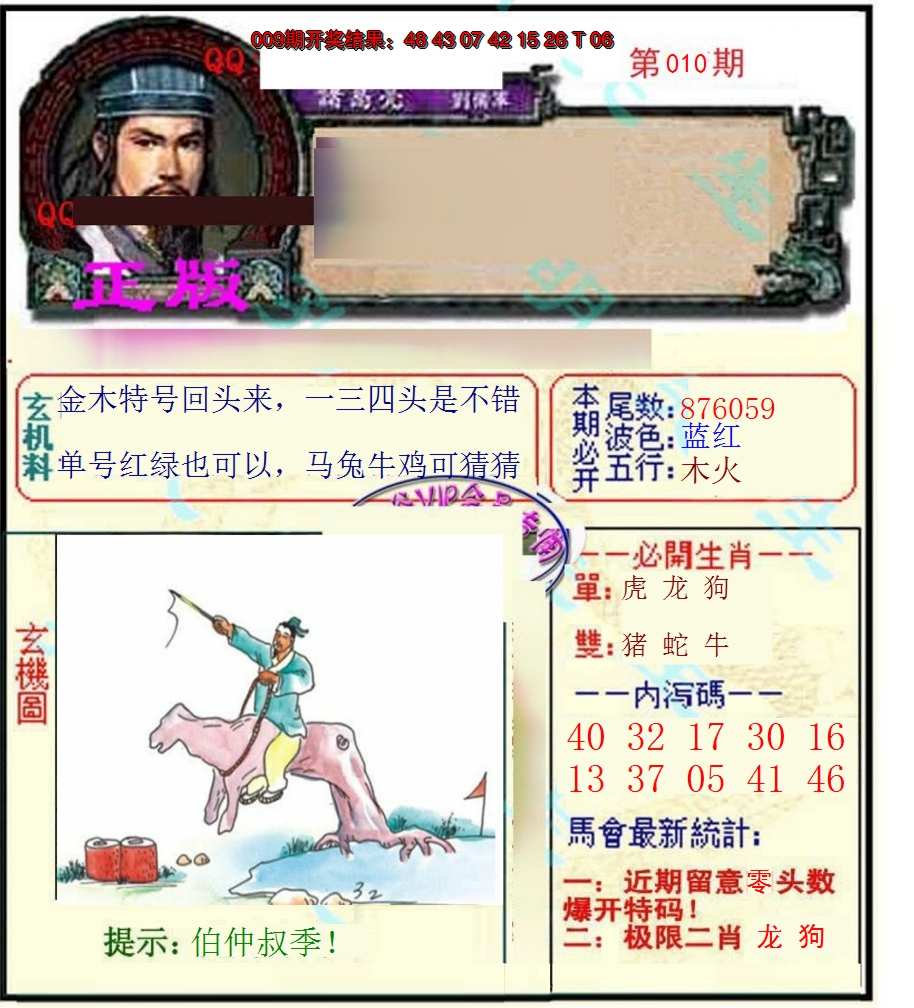 2025010期正宗孔明
