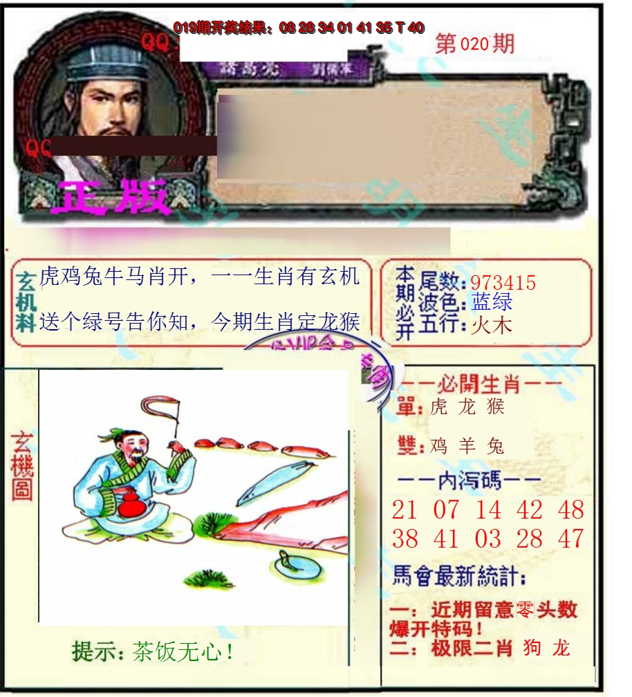 2025020期正宗孔明