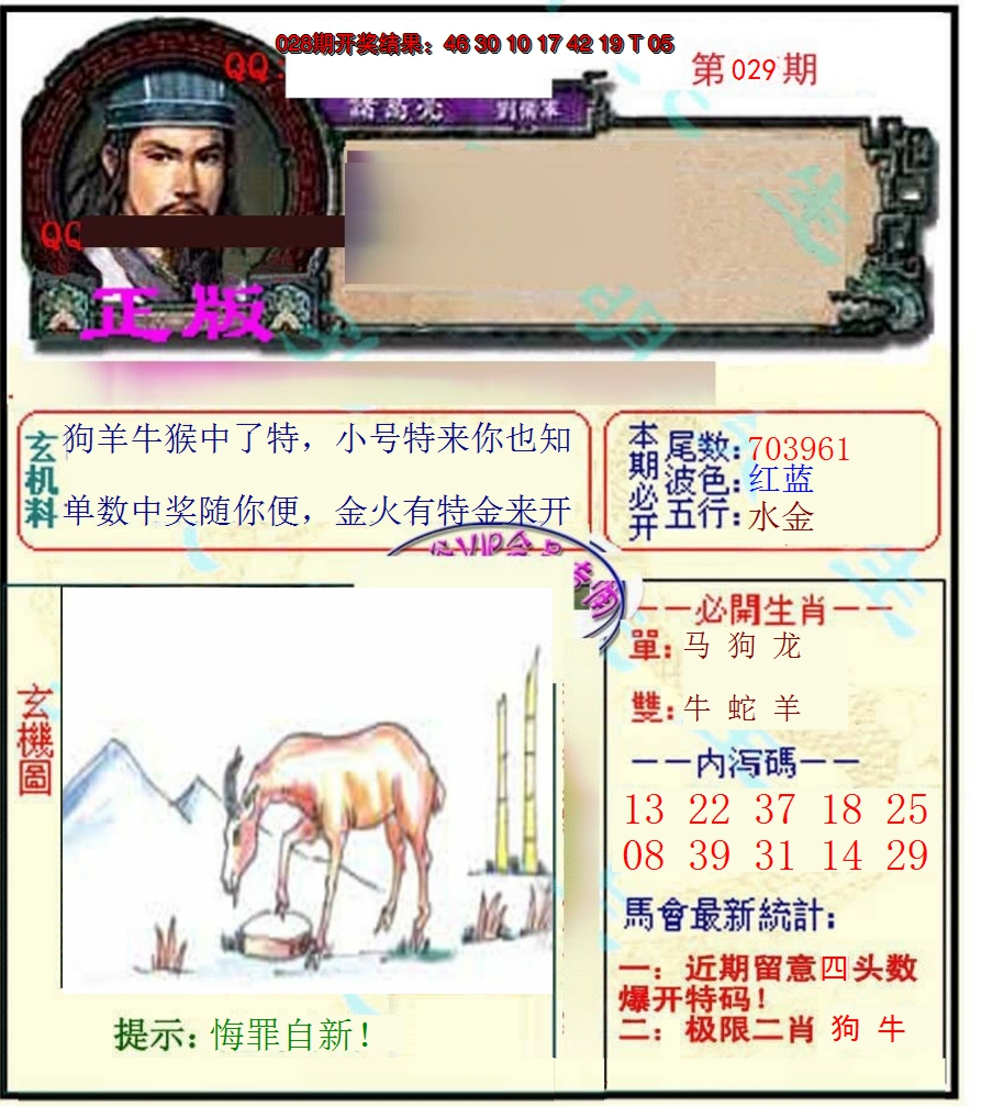 2025029期正宗孔明