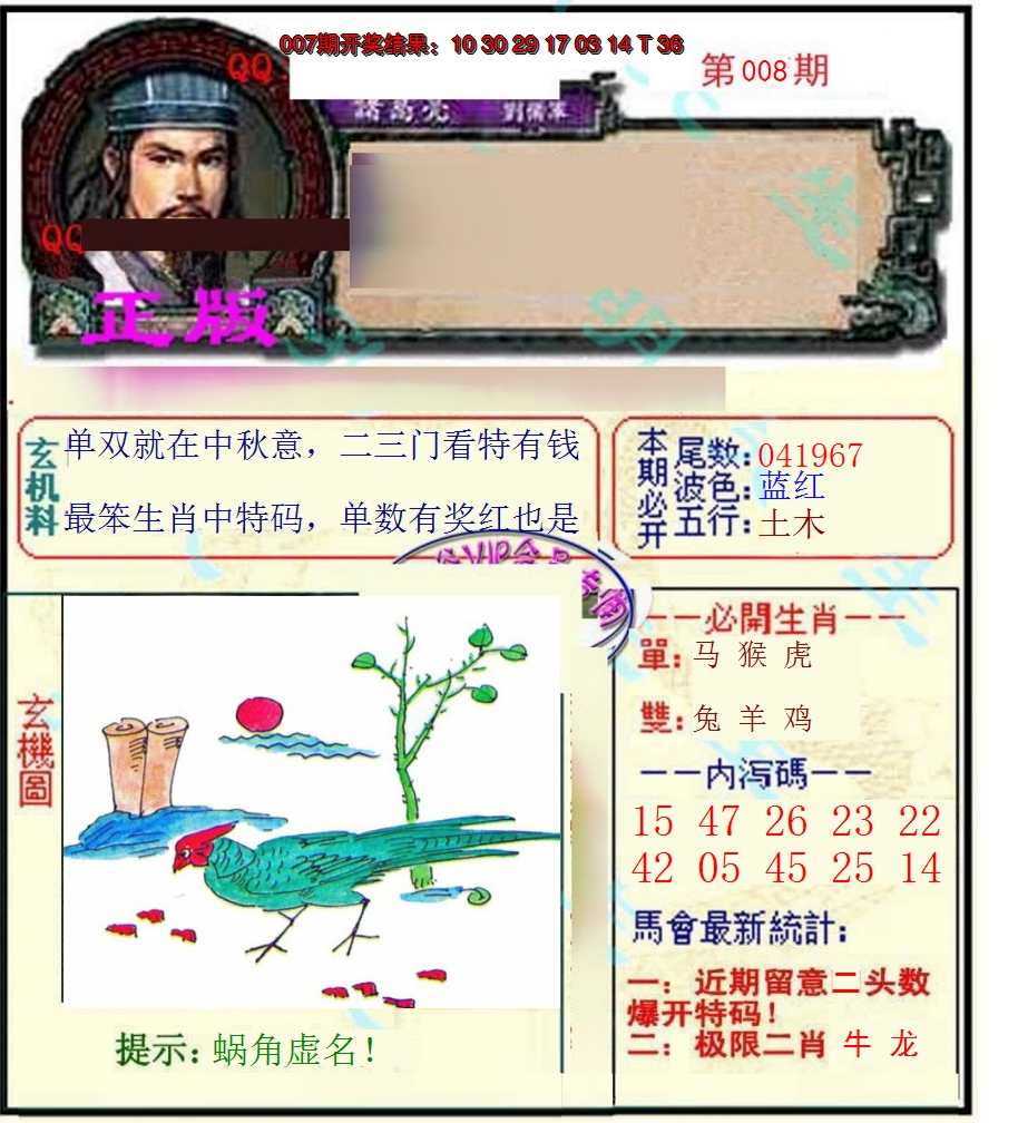 2025008期正宗孔明