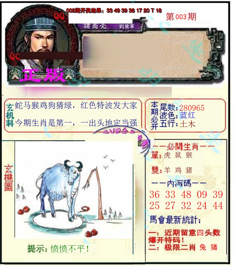 2025003期正宗孔明