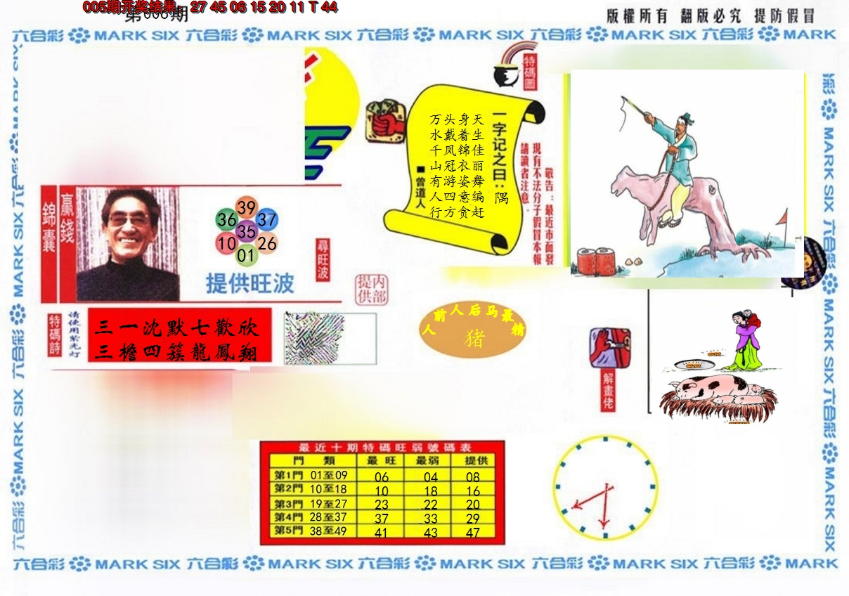 2025006期特码王(信封)