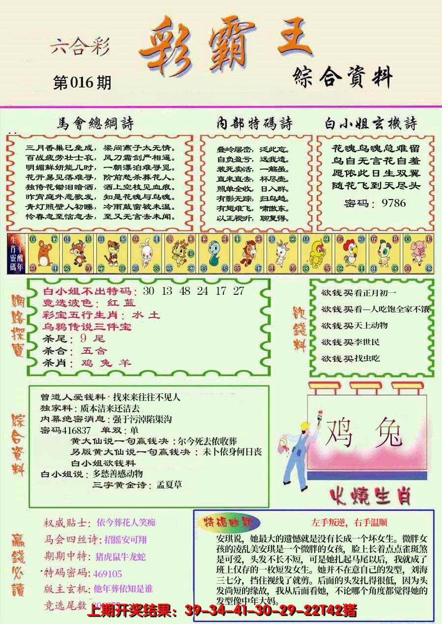 2025016期精装彩霸王彩